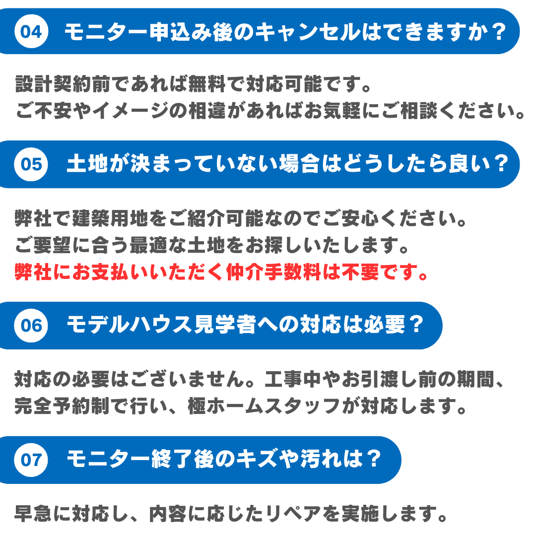 MONITOR HOUSE オーナー様大募集！のコピーのコピーのコピー (8).png