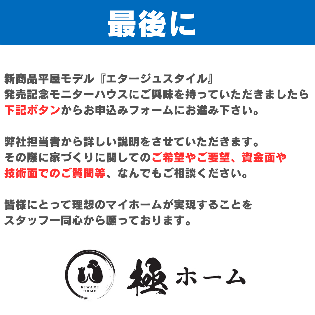MONITOR HOUSE オーナー様大募集！19
