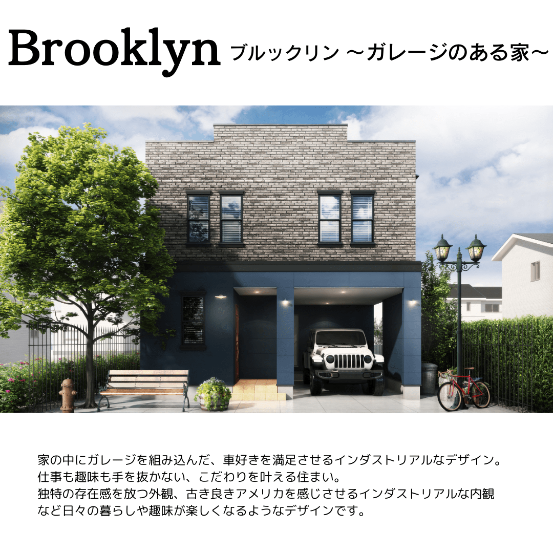 Brooklyn　～ガレージのある家～1