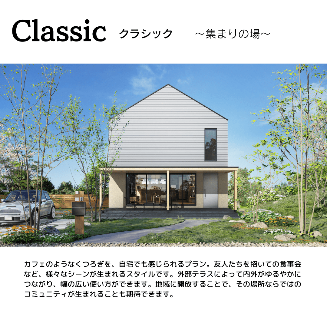 Classic ～集まりの場～1