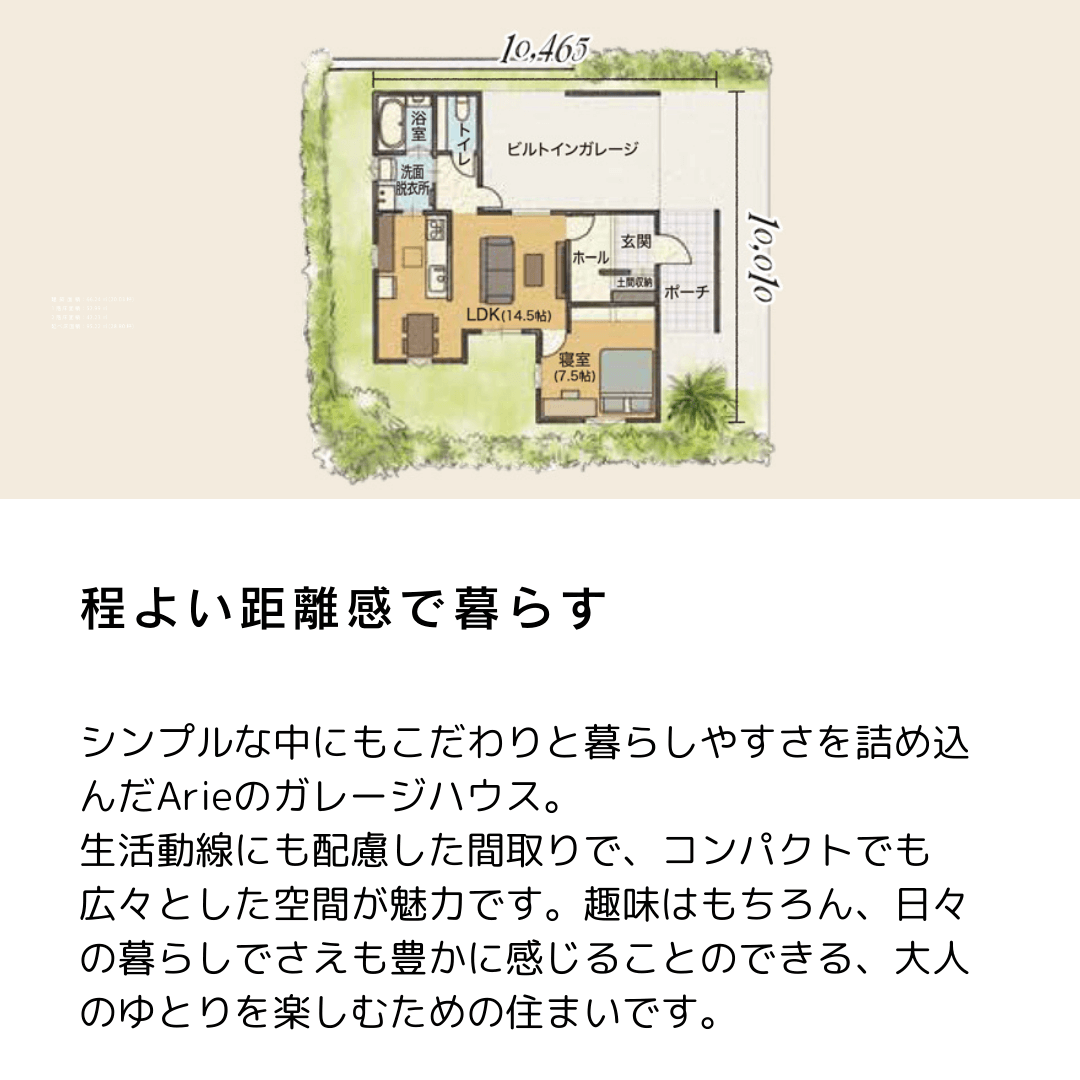 GARAGE　ふたりスタイルの家-