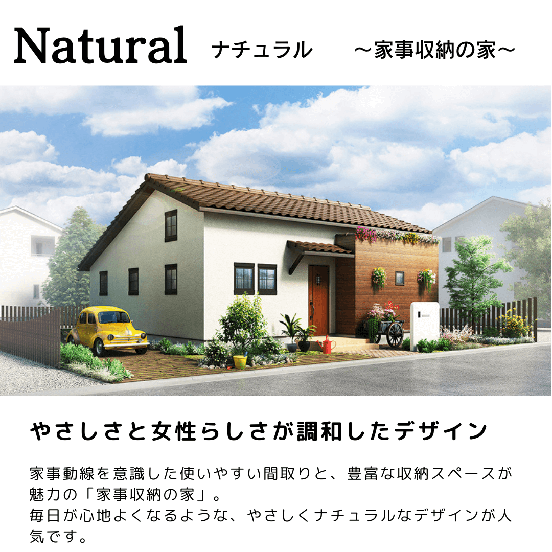 Natural　ナチュラル-
