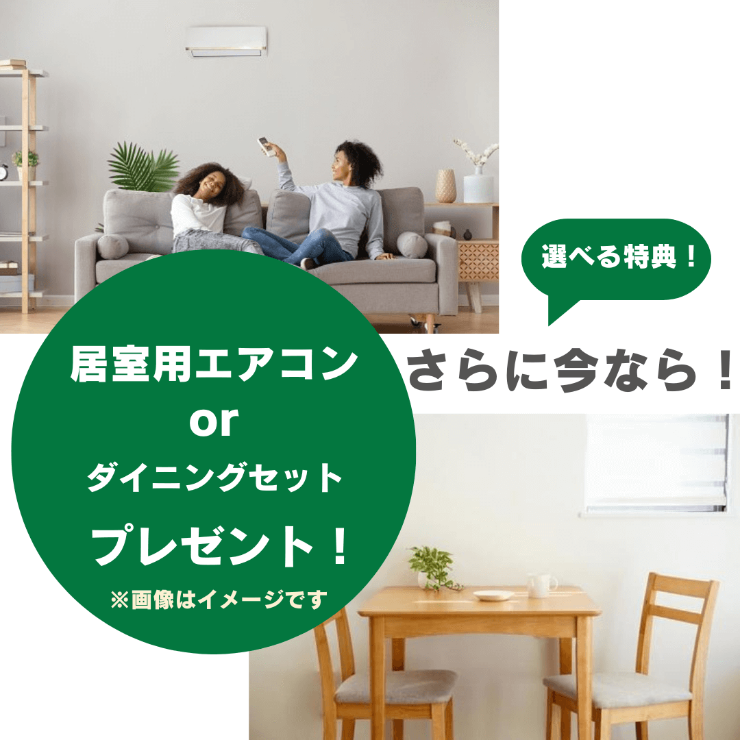 MONITOR HOUSE オーナー様大募集！25