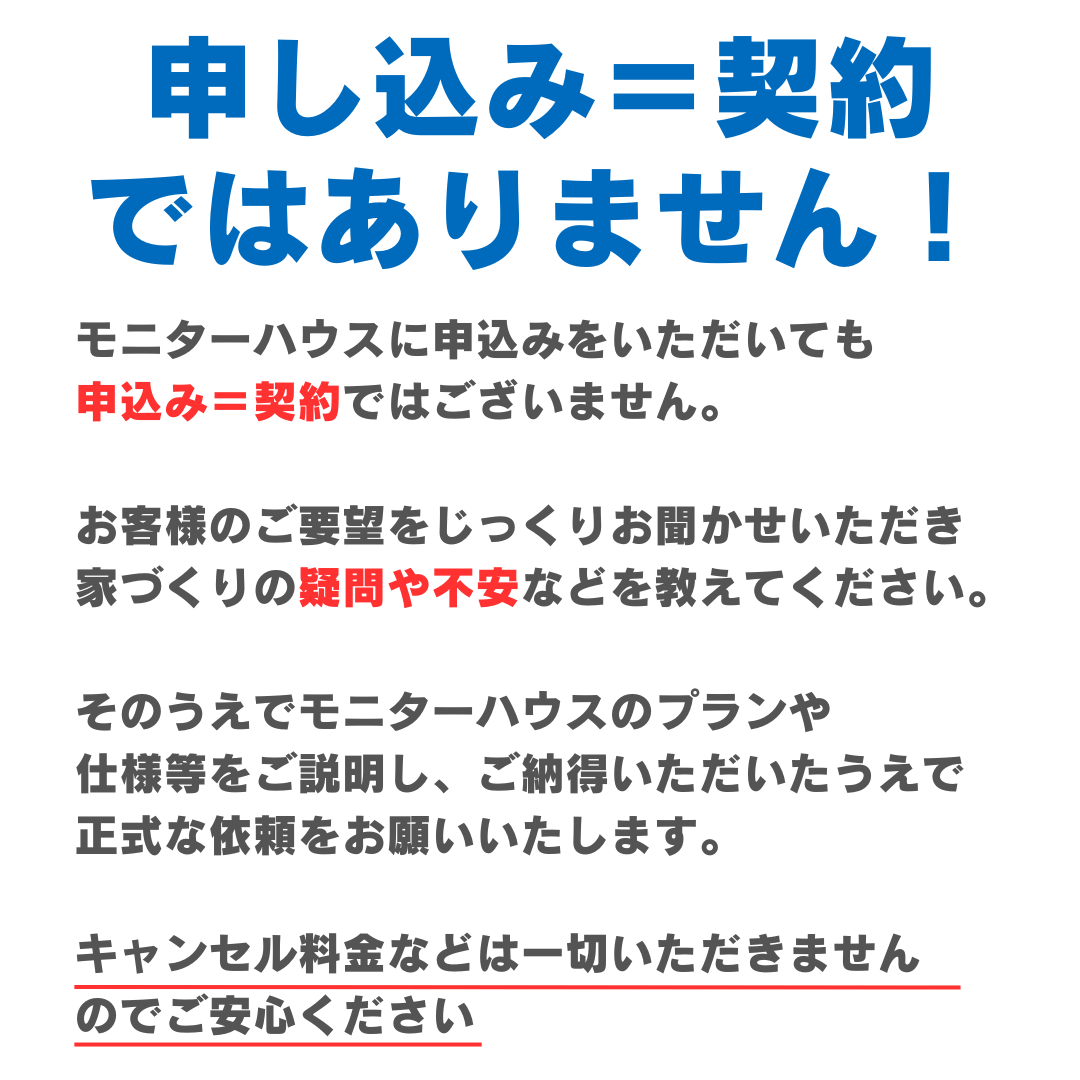 MONITOR HOUSE オーナー様大募集！27