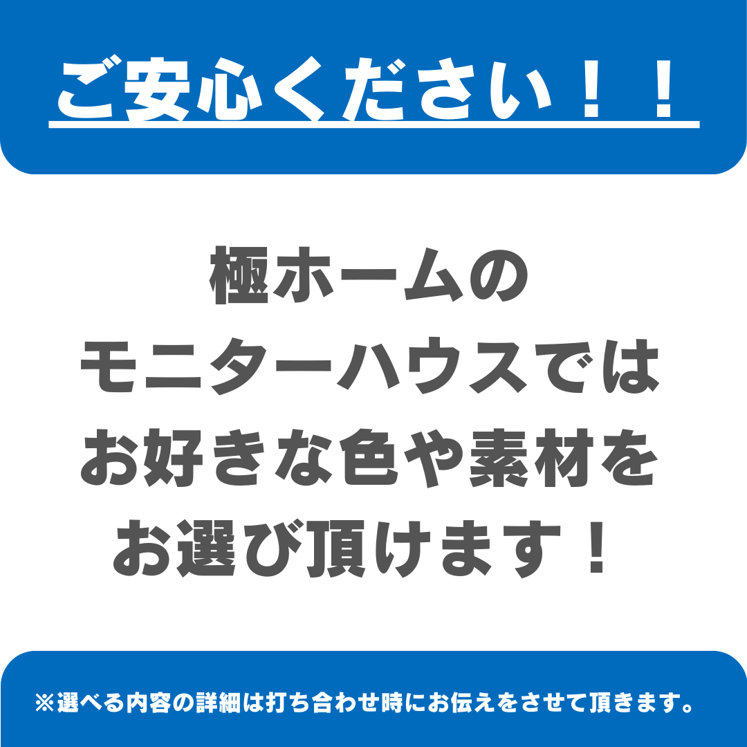 MONITOR HOUSE オーナー様大募集！7