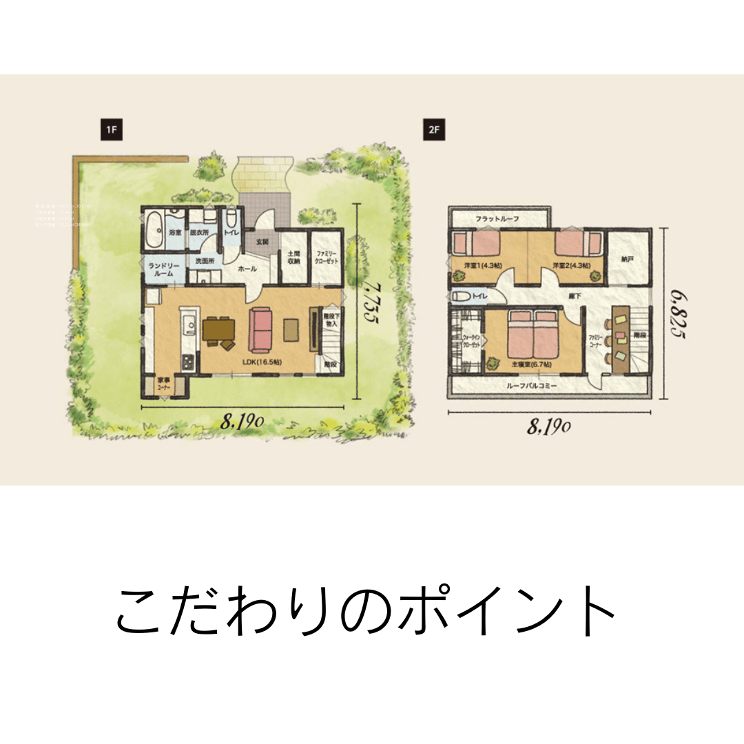 Natural　～家事収納の家～2